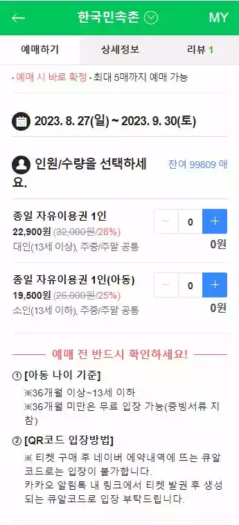 한국민속촌 자유이용권 온라인예매2