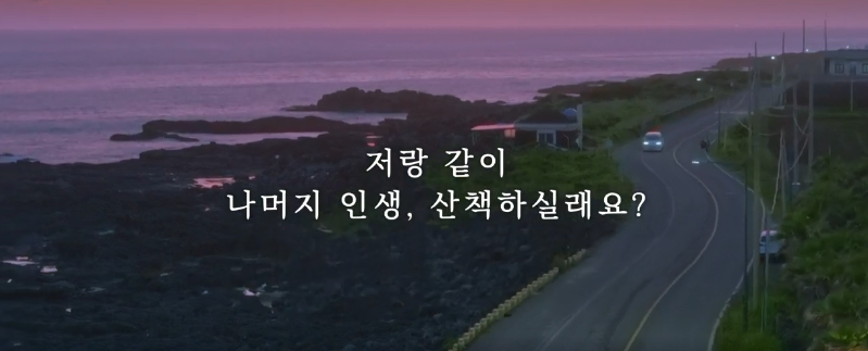 50세이상 끝사랑 찾기 나레이션 캡쳐
