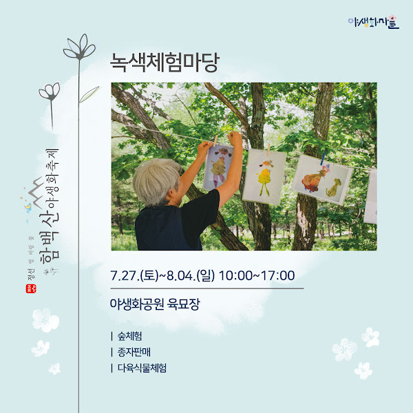 녹색체험마당
