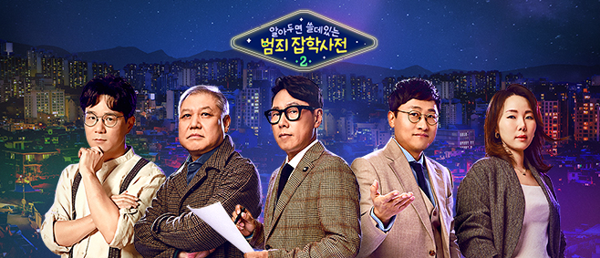 알쓸범잡 하이재킹