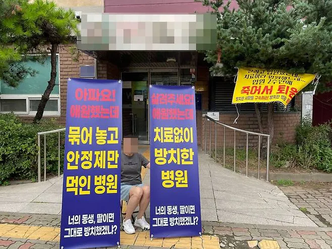 경기-부천-W진병원-환자-사망