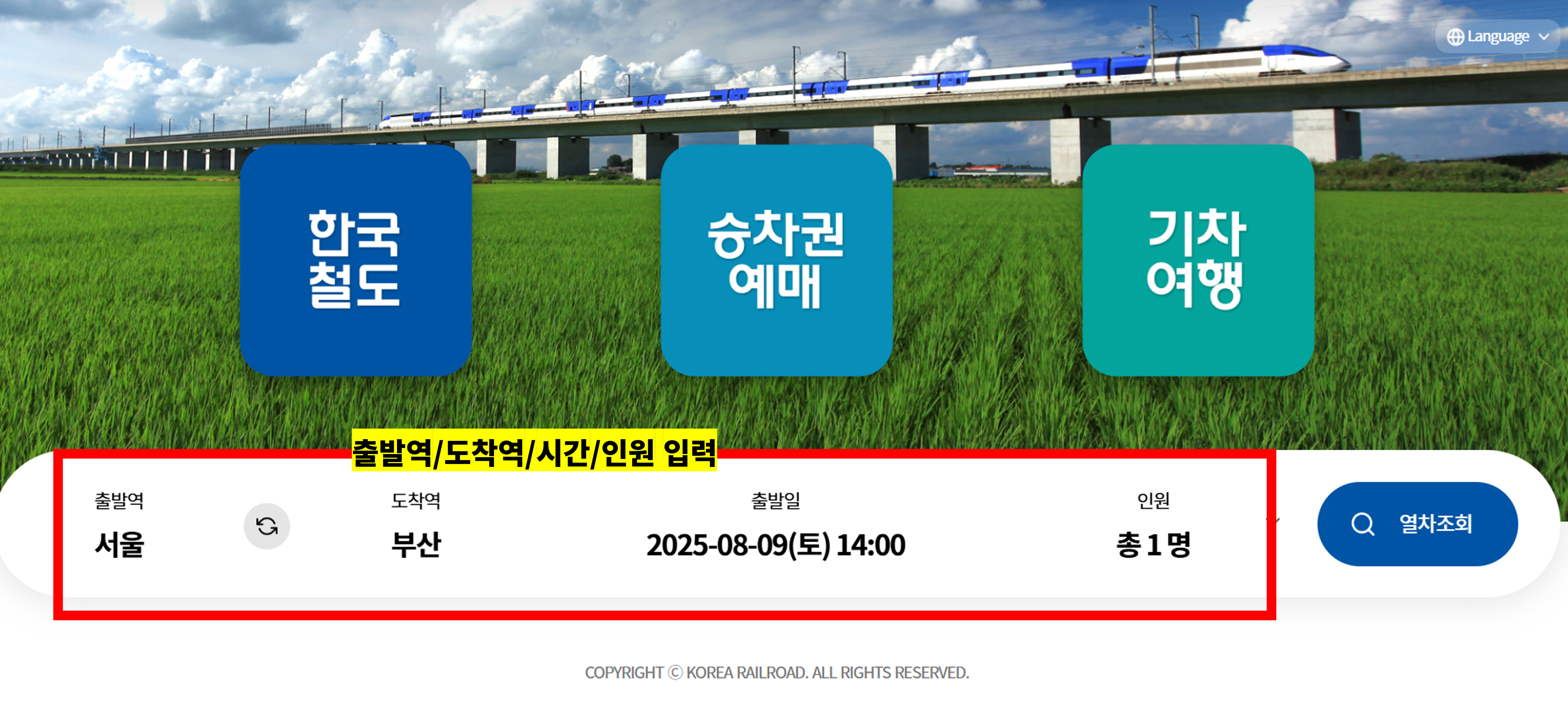 코레일 기차표 예매