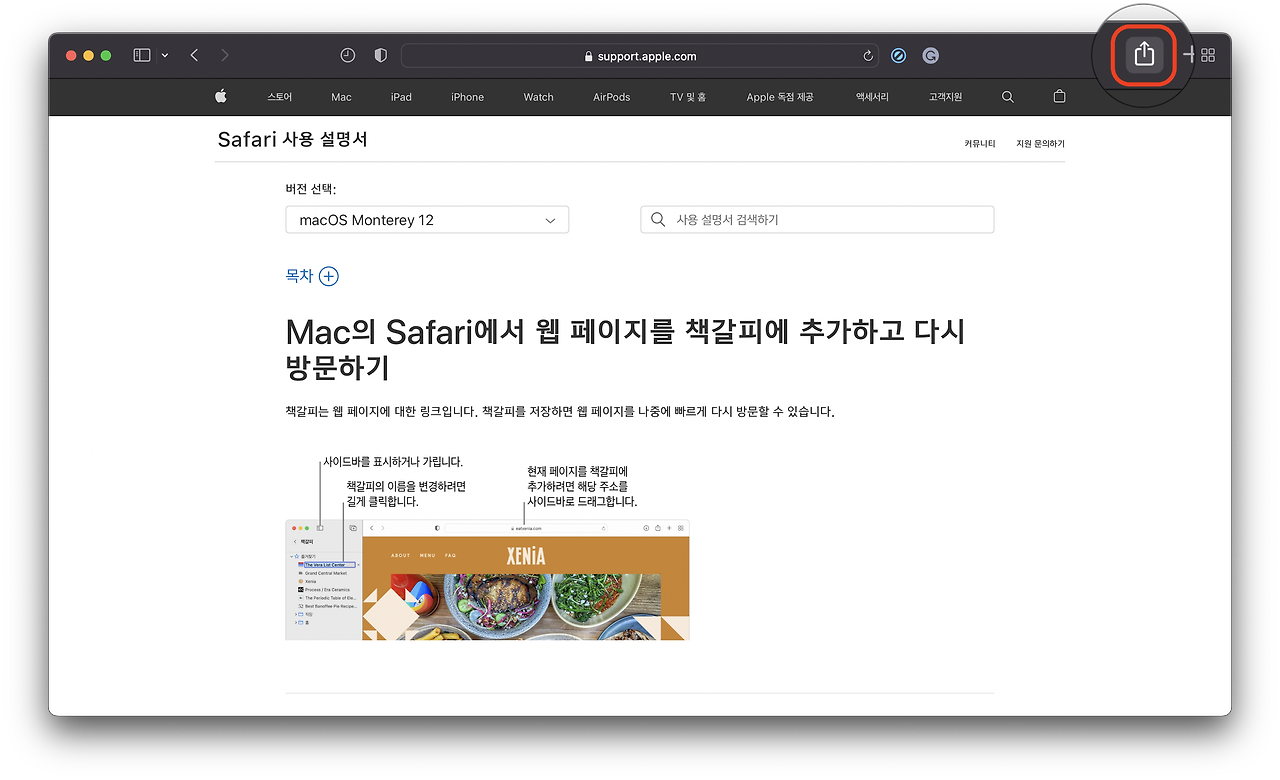 사파리 브라우저 즐겨찾기 추가 방법2