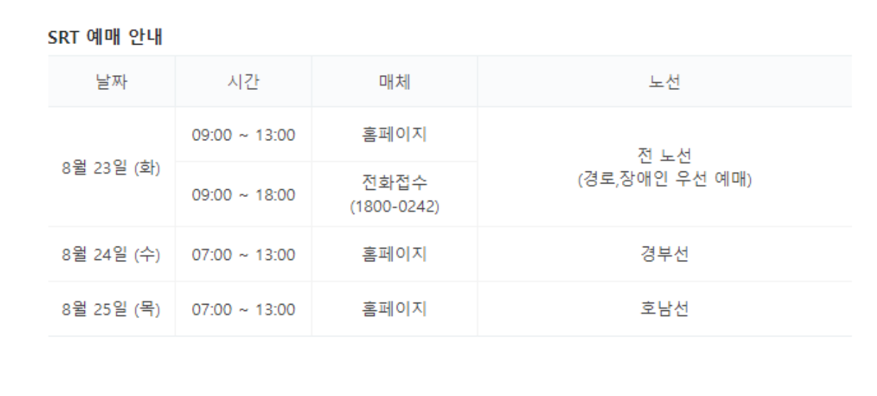 추석_srt_예매안내
