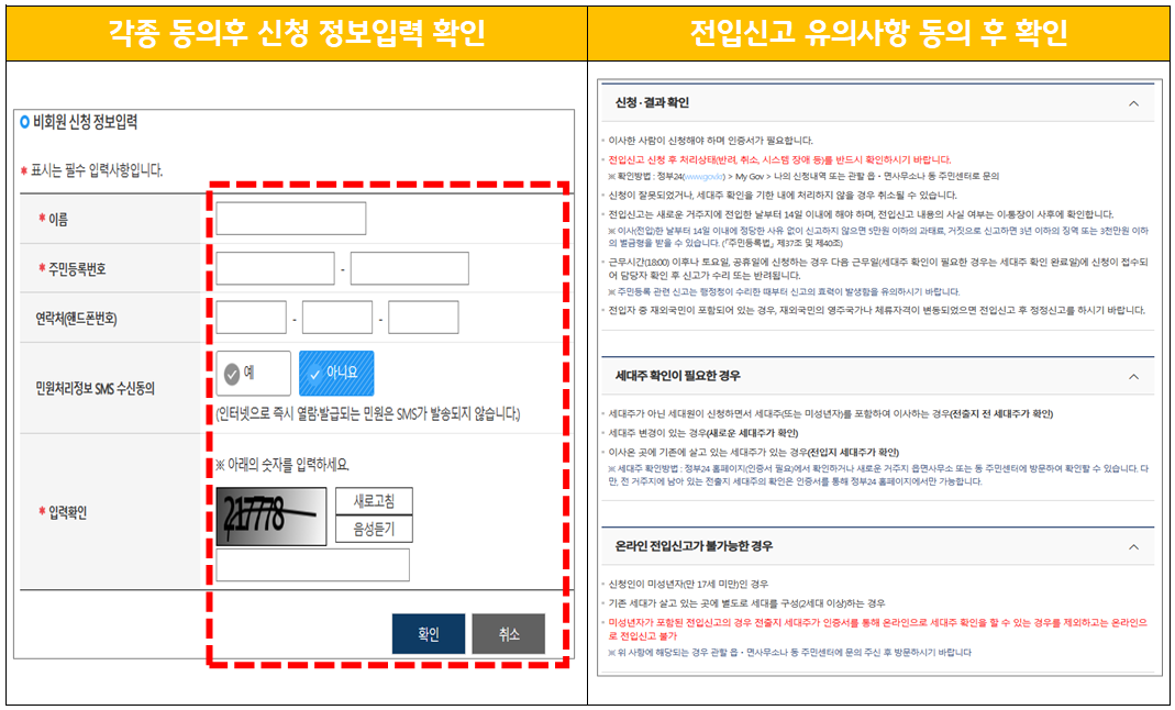 전입신고 신청방법2
