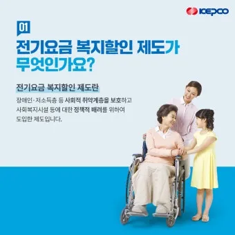 전기요금 할인 경로우대 한전 복지요금 신청서_19