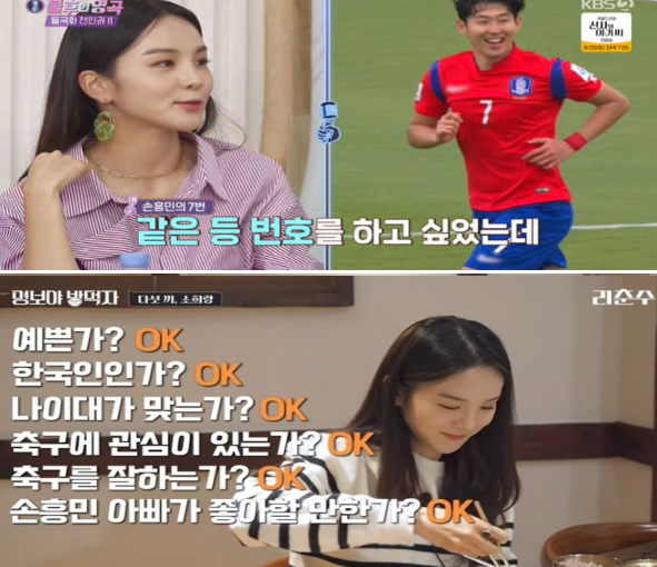 손흥민 송소희