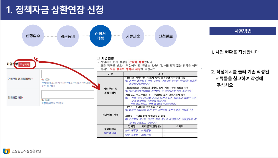 소상공인 정책자금 상환연장 신청