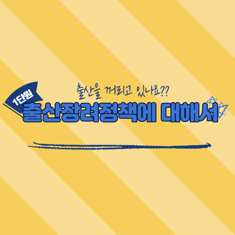 출산장려정책