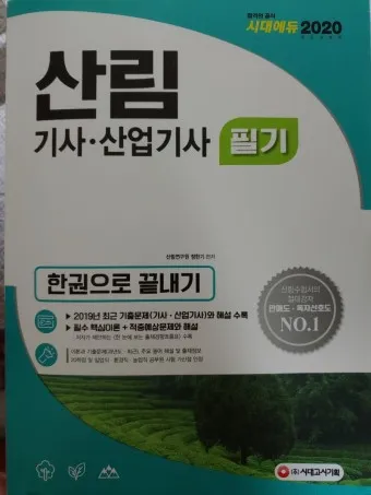 산림기사 증시자격 과목_11