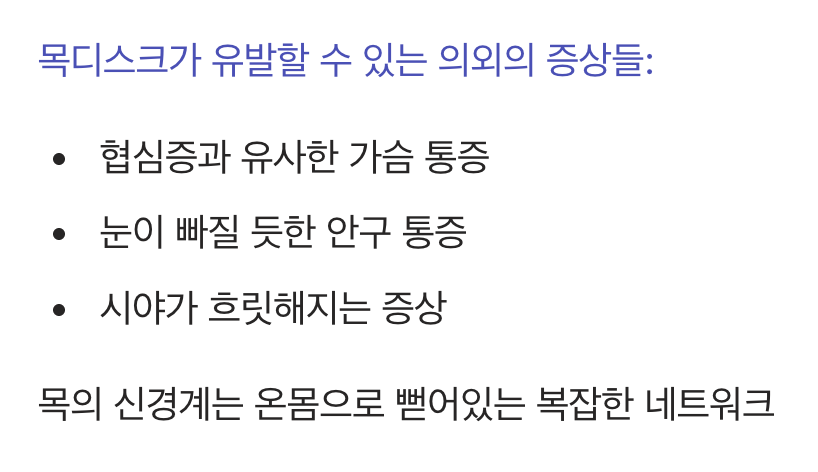 가슴 통증과 안구 통증까지?