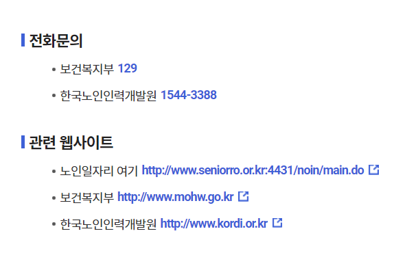 노인일자리 및 사회활동 지원 사업 대상 내용 및 신청방법 알아보기