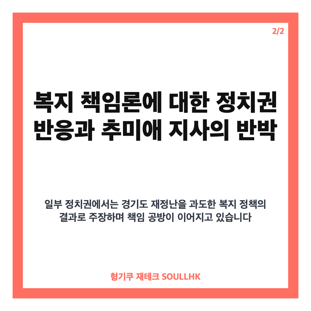 추미애 경기도 재정난 반박 &ldquo;복지 탓 아닌 재정 권한 확대 필요성 강조 카드뉴스 3