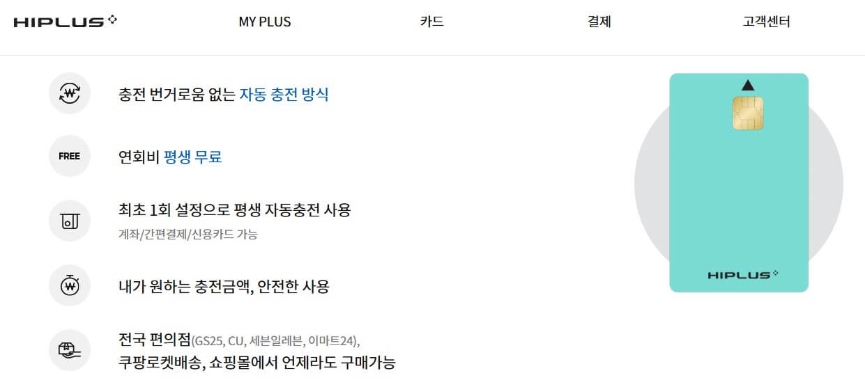 하이패스 카드