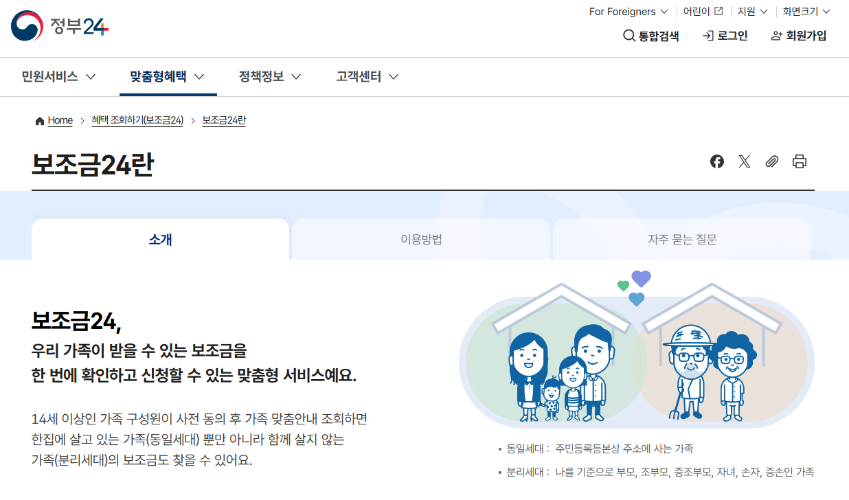 정부지원금 신청방법 및 혜택 총정리 : 보조금24