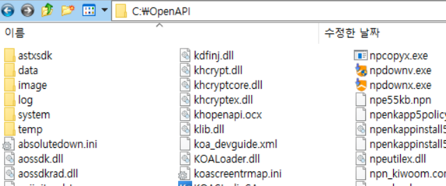 키움 open api 설치확인