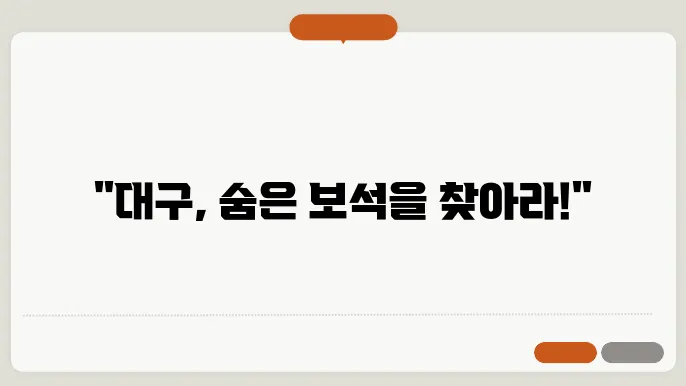 대구 근대골목