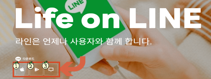 라인 PC버전 다운로드