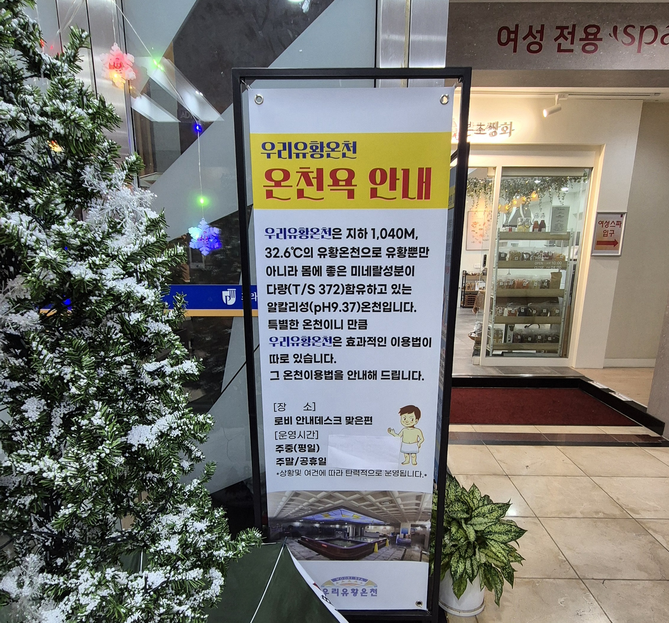 서울온천-추천-16