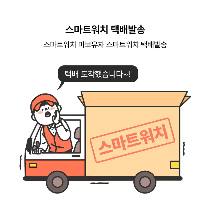 손목닥터 9988 신청 진행과정