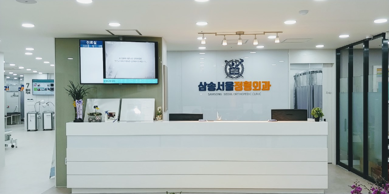 고양시 삼송1동 정형외과 유명하고 잘하는 곳 추천 TOP 5