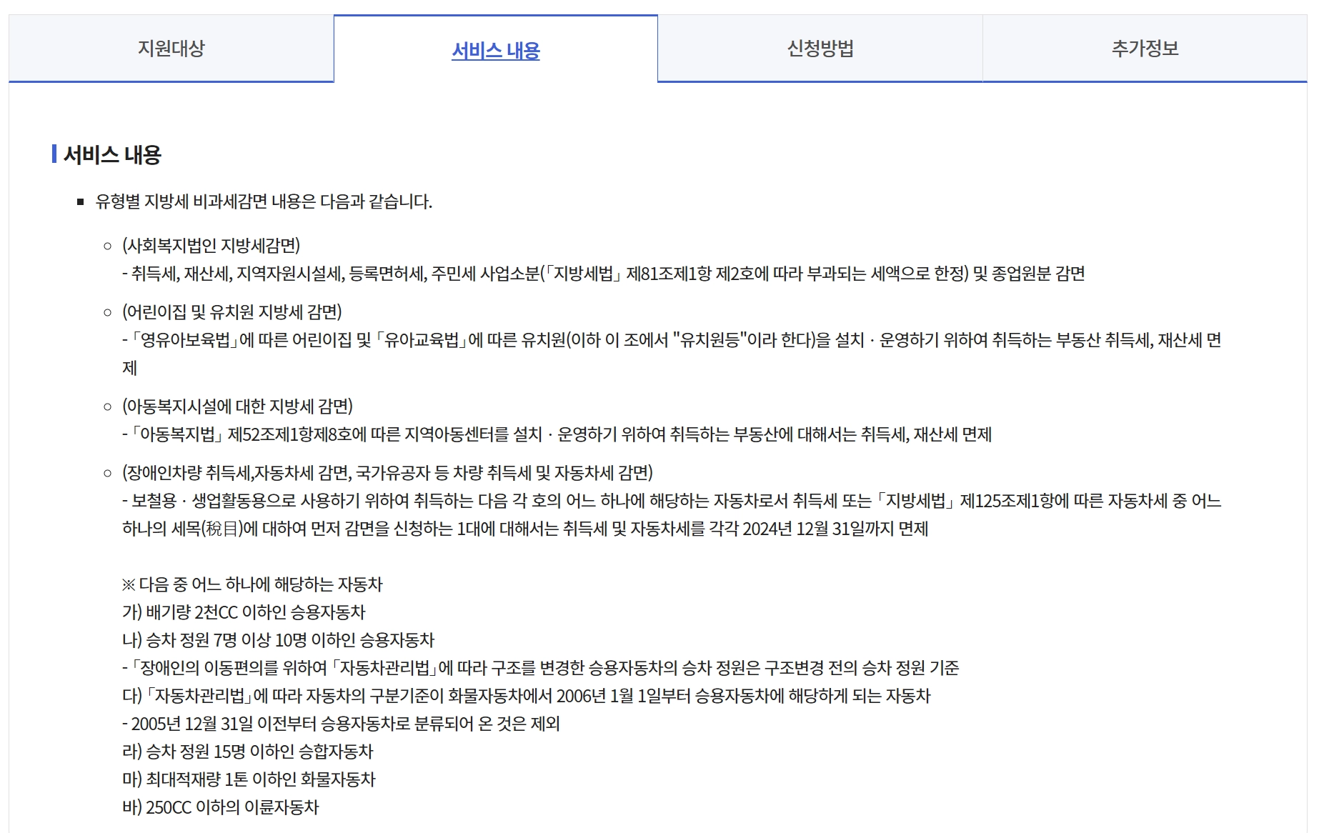 지방세,비과세 감면대상안내 및 신청방법