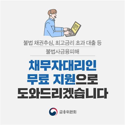 불법채권추심