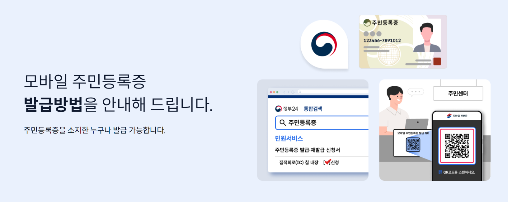 발급 안내