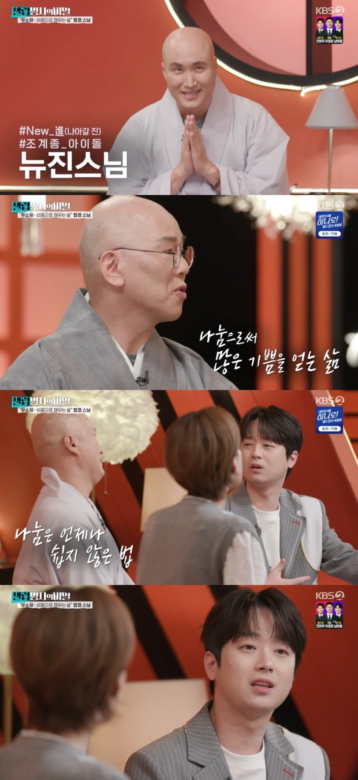 법정스님 무소유 뜻과 길상사 창건 비화: 셀럽병사의 비밀 58회 핵심 정리