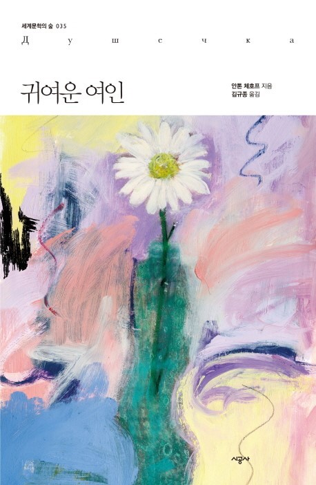 책 귀여운 여인 표지