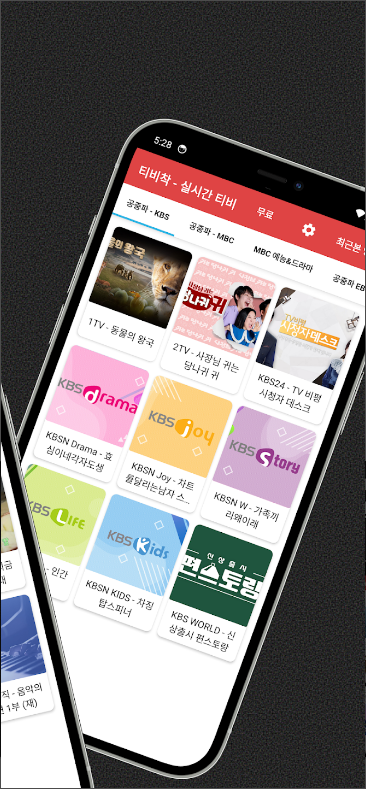 실시간 TV, 지상파, 종합편성, 케이블 실시간 TV 보기, 티비착