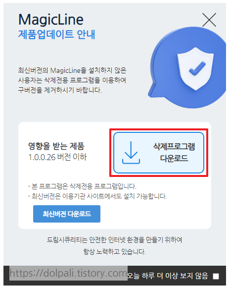 삭제 프로그램 홈페이지 다운