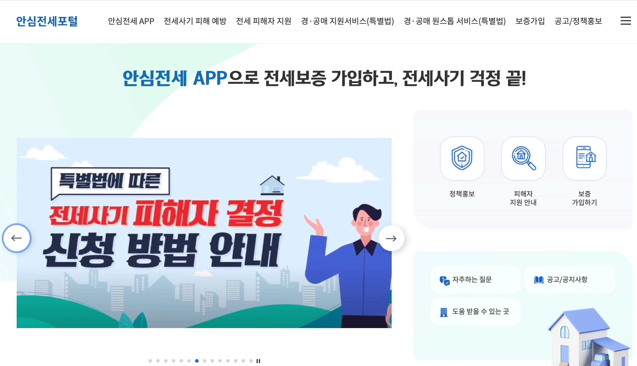 HUG-안심전세포털