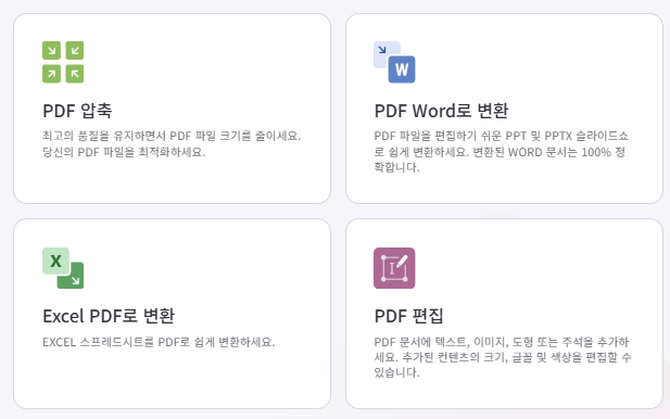 아이러브PDF 주요기능