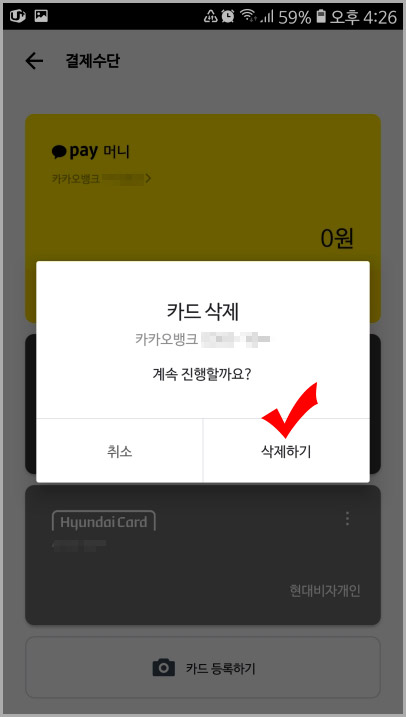 카카오 카드 삭제