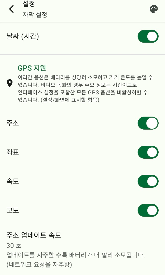 영상에 날짜, 주소, 좌표, 속도 등의 자막 정보를 표시하도록 설정