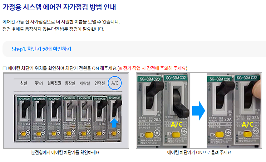 삼성 에어컨 무상 점검 사전 예약