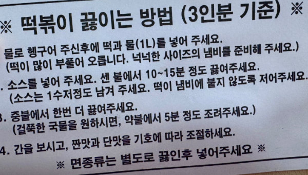 공단떡볶이 끓이는 방법에 대한 이미지