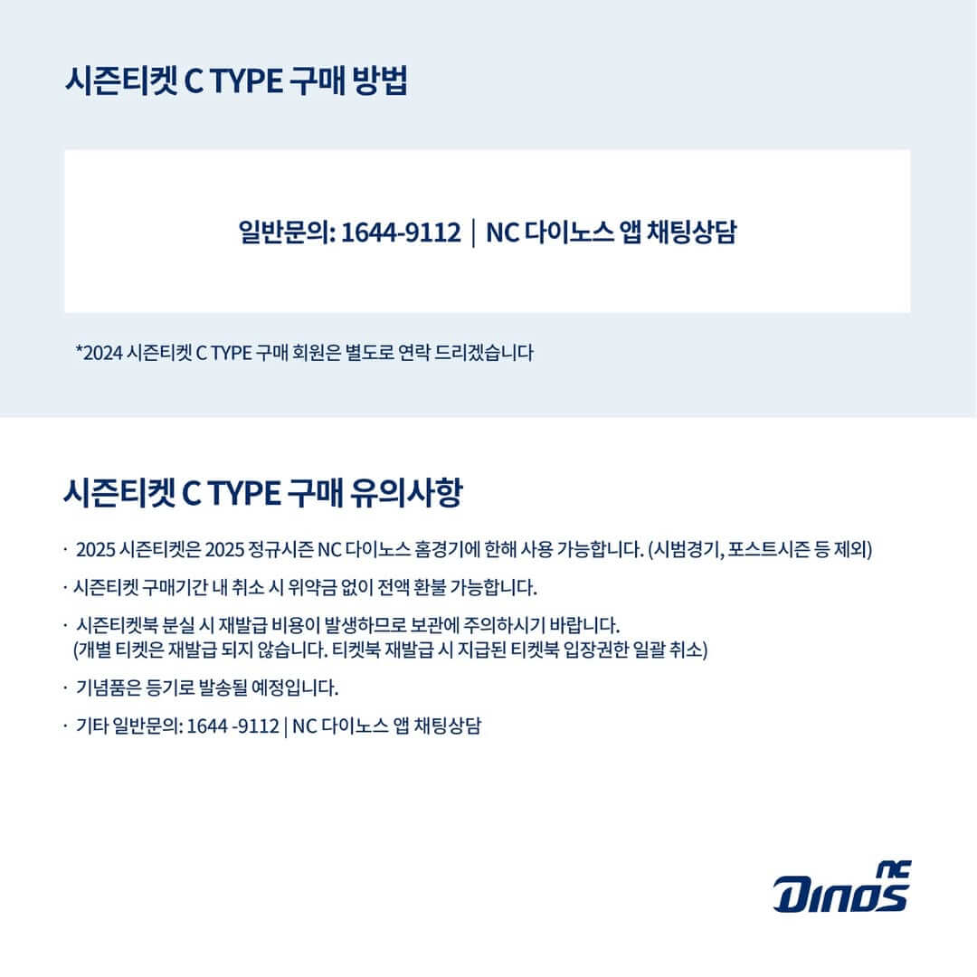 NC다이노스 2025 시즌권