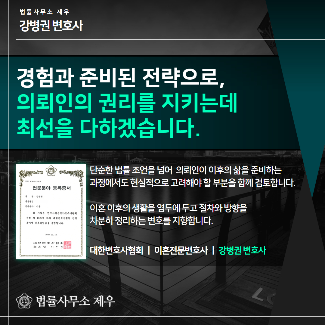 청주이혼전문변호사상담