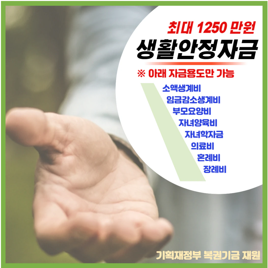 생활안정자금 대출