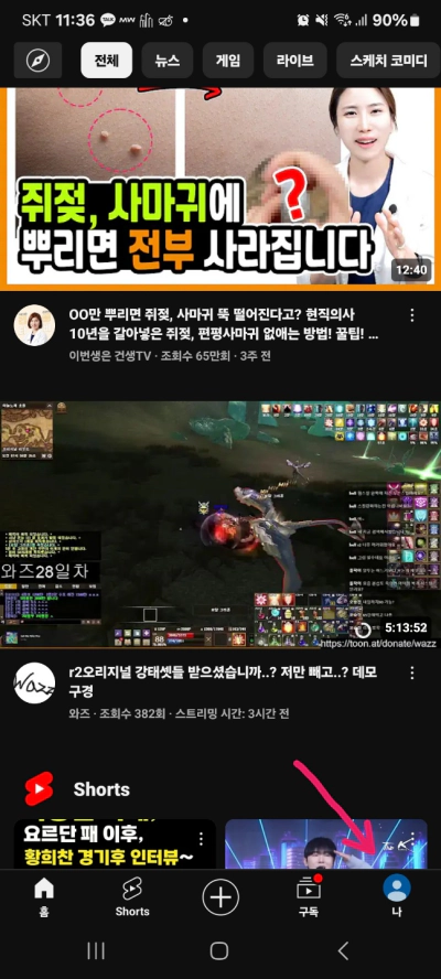 유튜브 검색기록 삭제 하는 방법 꼭 알고 가세요 (2024)