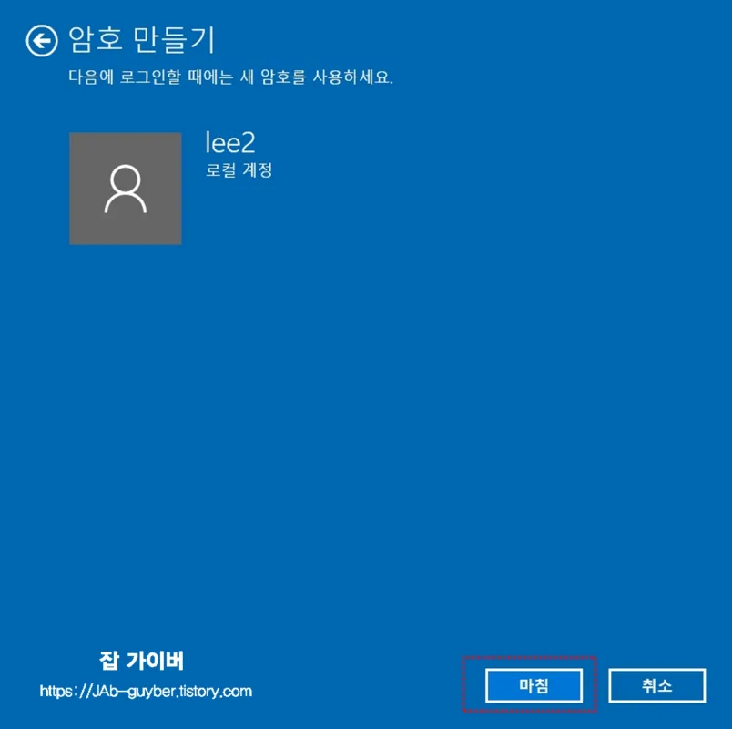 윈도우 부팅 로컬계정 암호 생성 완료