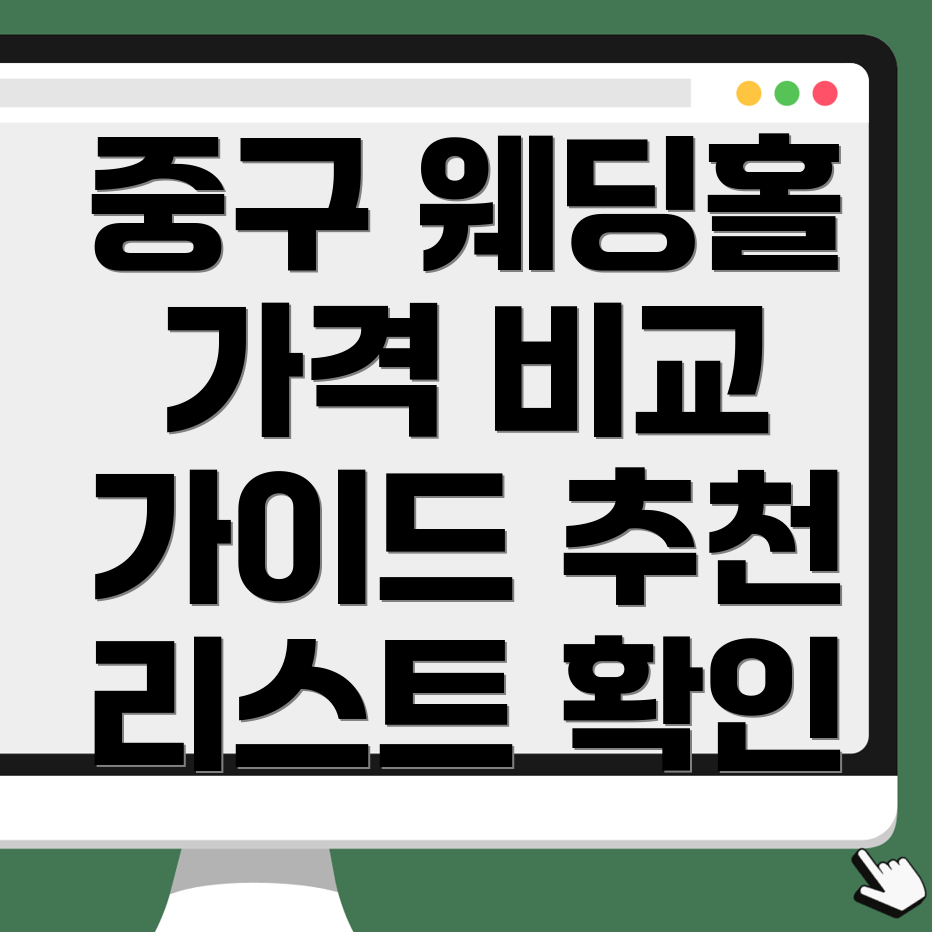 웨딩홀 가격