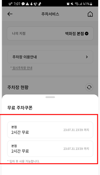 명동 주차 4시간 무료 (을지로입구역)