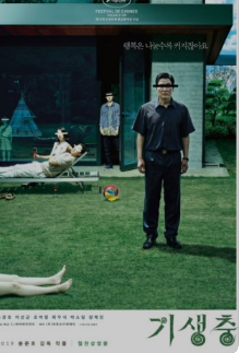 영화 기생충 사회적 메시지와 흥미진진한 스토리가 결합된 작품