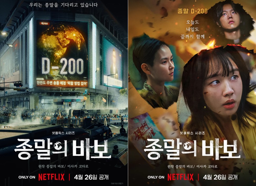 종말의 바보