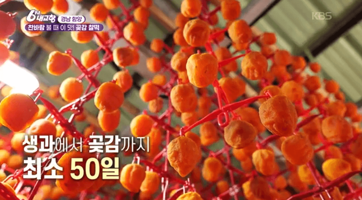 [6시내고향]경남 함양 곶감 찰떡 &lsquo;함떡&rsquo; 온라인 주문 연락처 정보를 자세히 설명하는 이미지