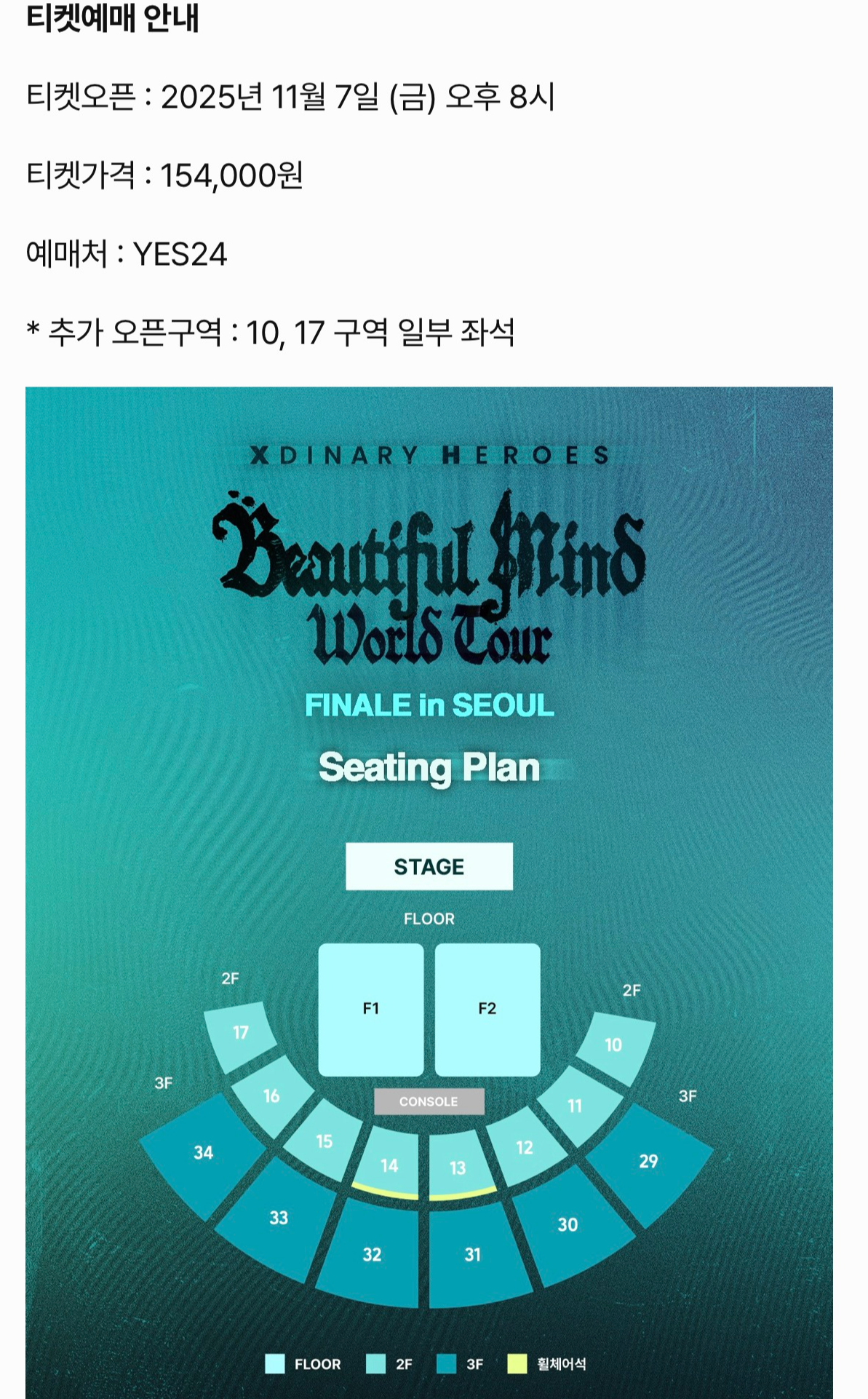 엑디즈 뷰마 앙콘