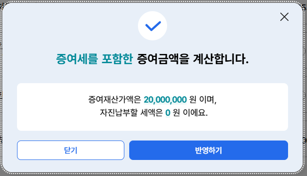 홈택스에 로그인한 후 '세금 신고' 메뉴에서 '증여세 신고'를 선택
